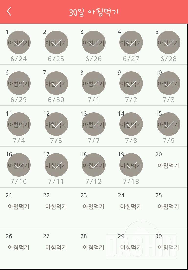 30일 아침먹기 19일차 성공!