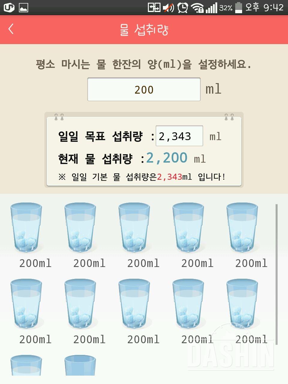 30일 하루 2L 물마시기 4일차 성공!