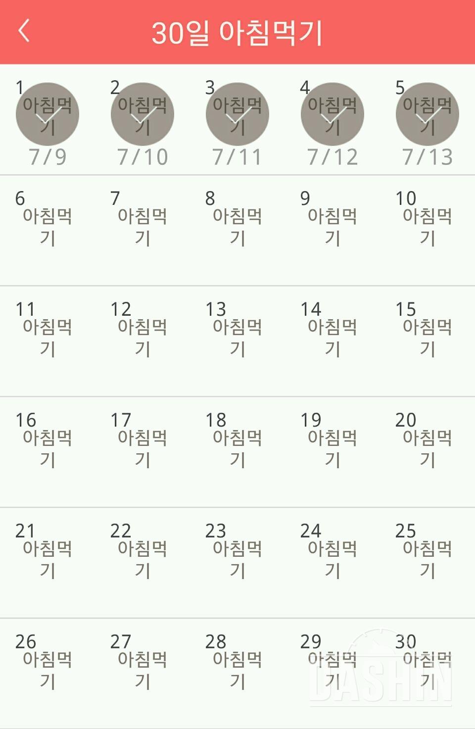 30일 아침먹기 5일차 성공!