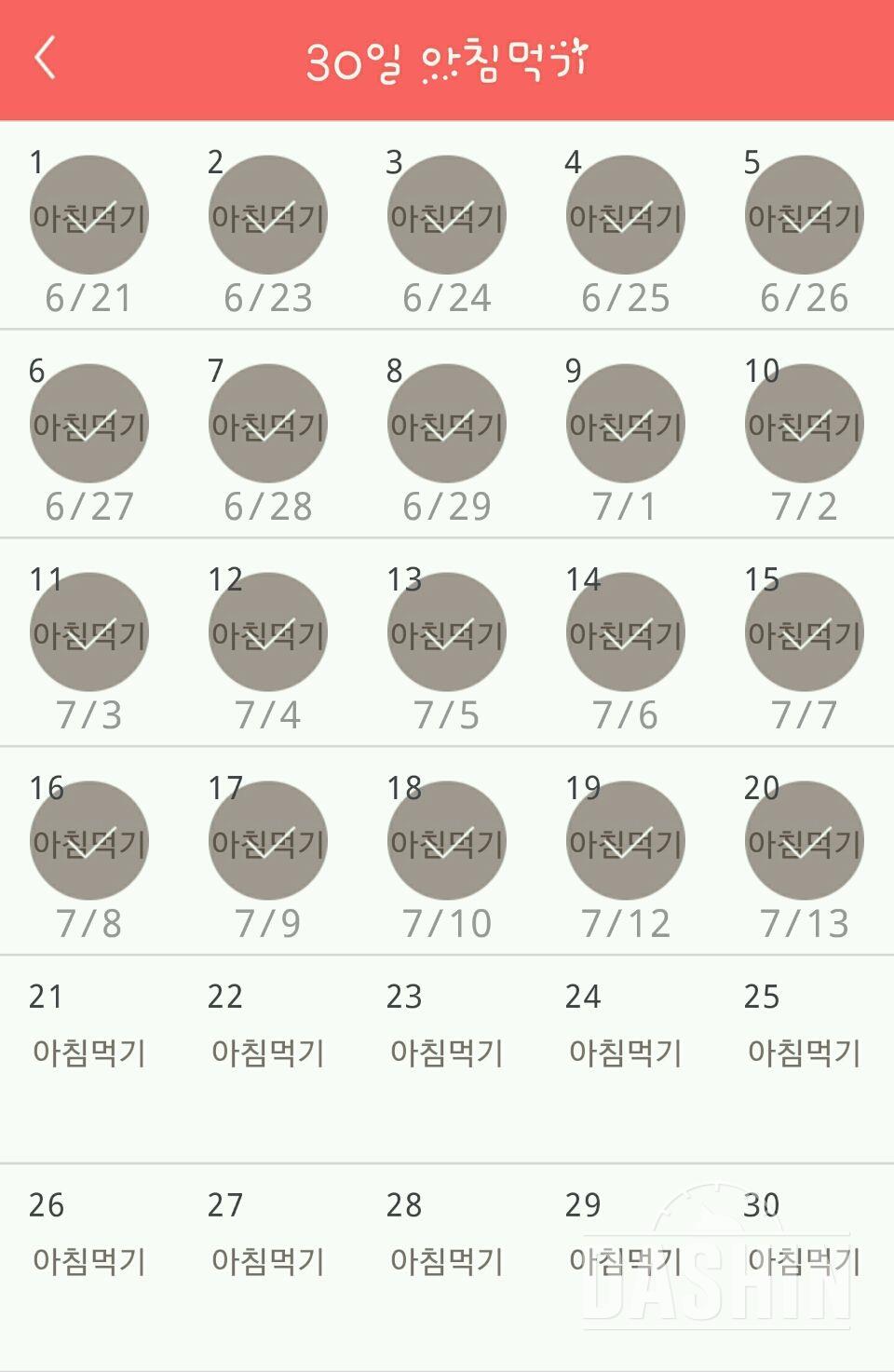 30일 아침먹기 20일차 성공!