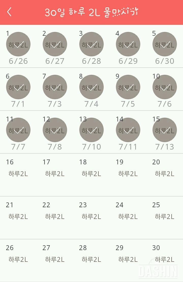 30일 하루 2L 물마시기 15일차 성공!