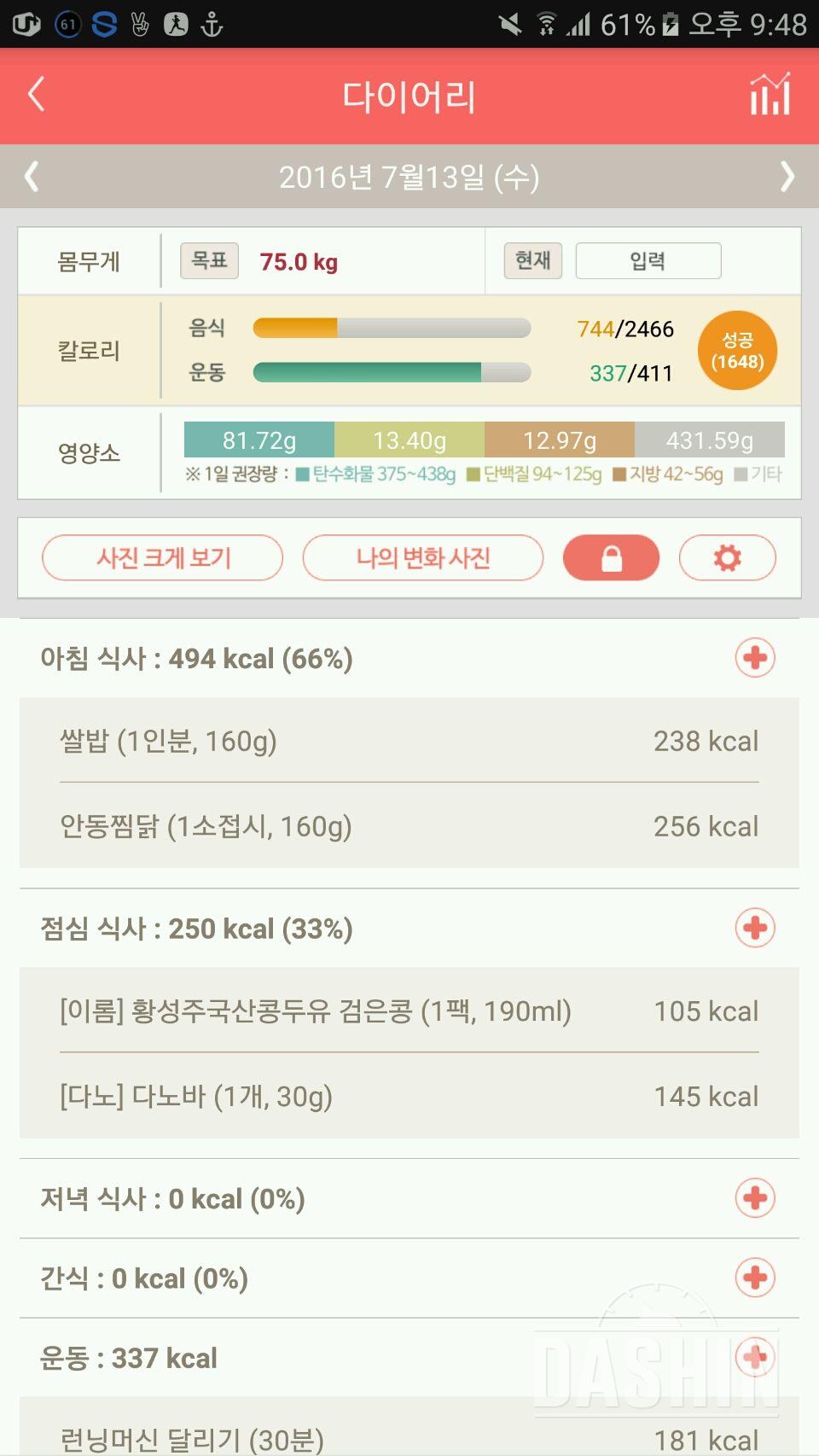 30일 아침먹기 3일차 성공!