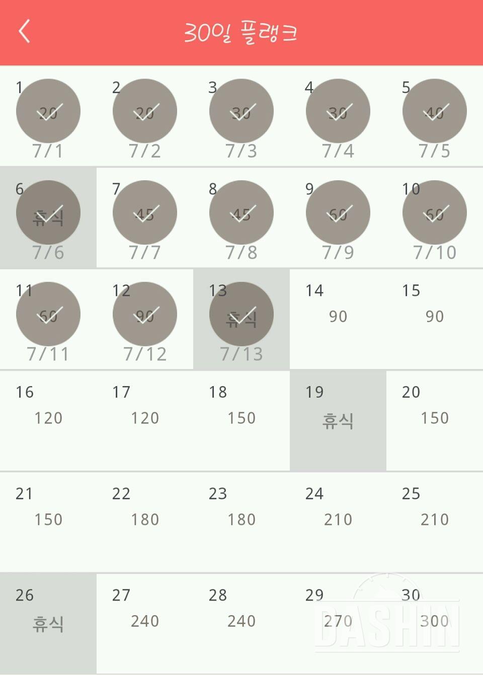 30일 플랭크 73일차 성공!