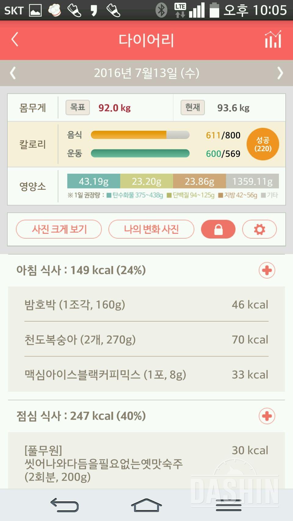 30일 1,000kcal 식단 12일차 성공!