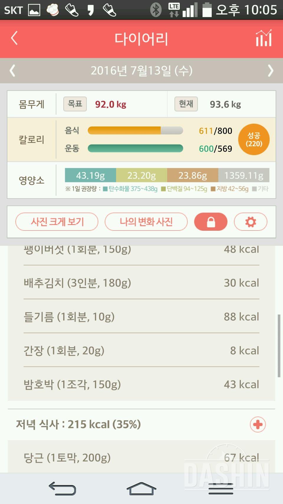 30일 1,000kcal 식단 12일차 성공!