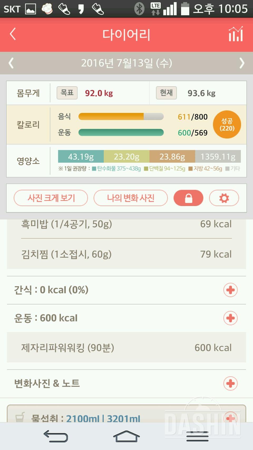 30일 1,000kcal 식단 12일차 성공!