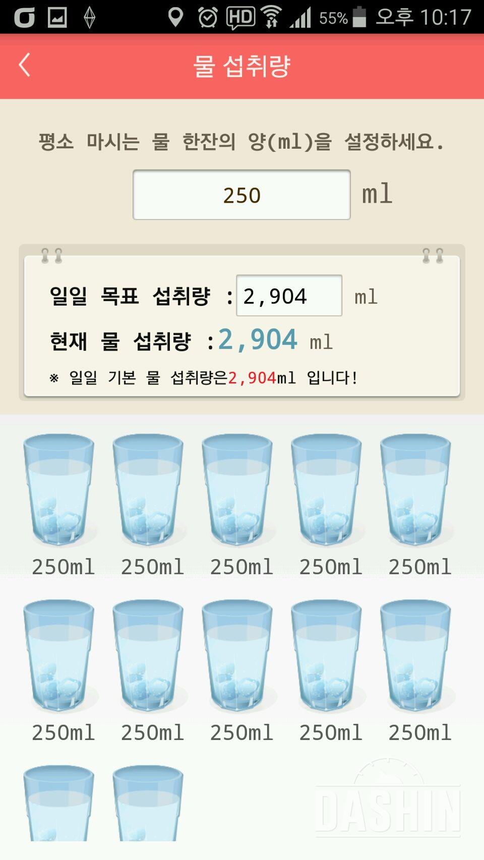 30일 하루 2L 물마시기 12일차 성공!