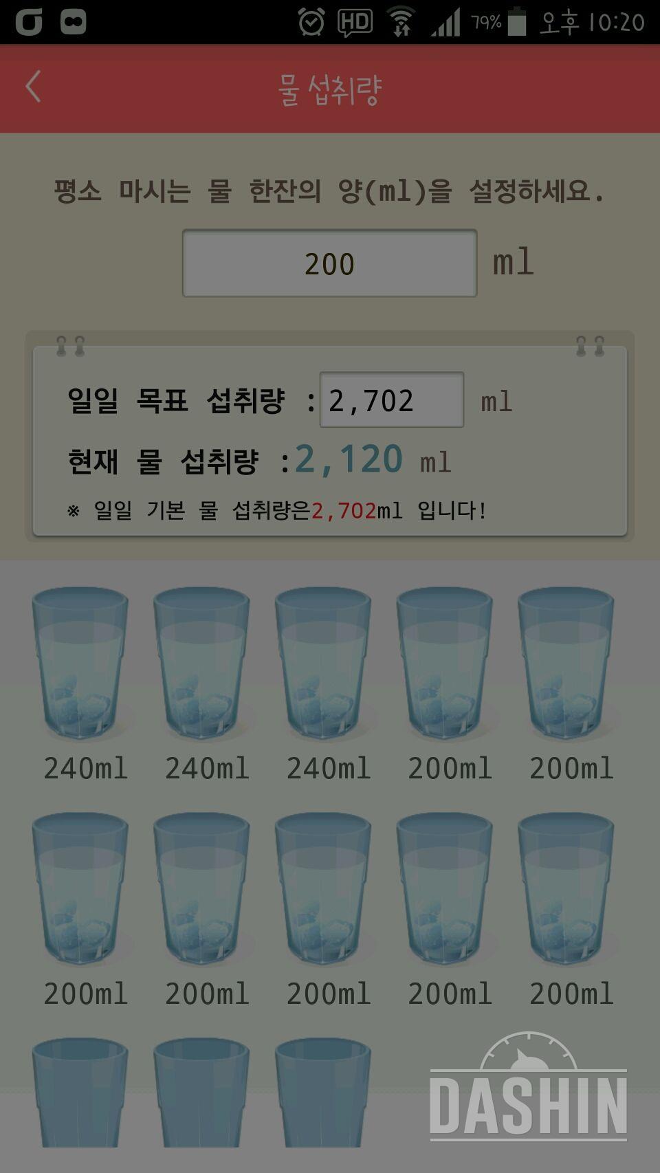 30일 하루 2L 물마시기 48일차 성공!