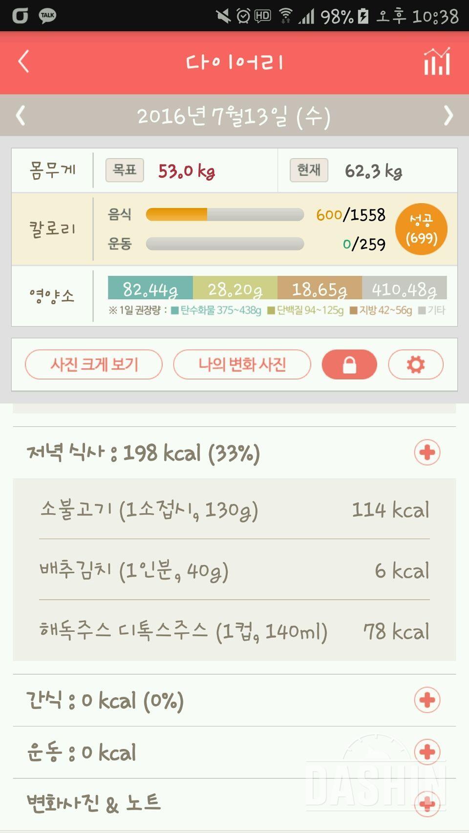 30일 야식끊기 10일차 성공!