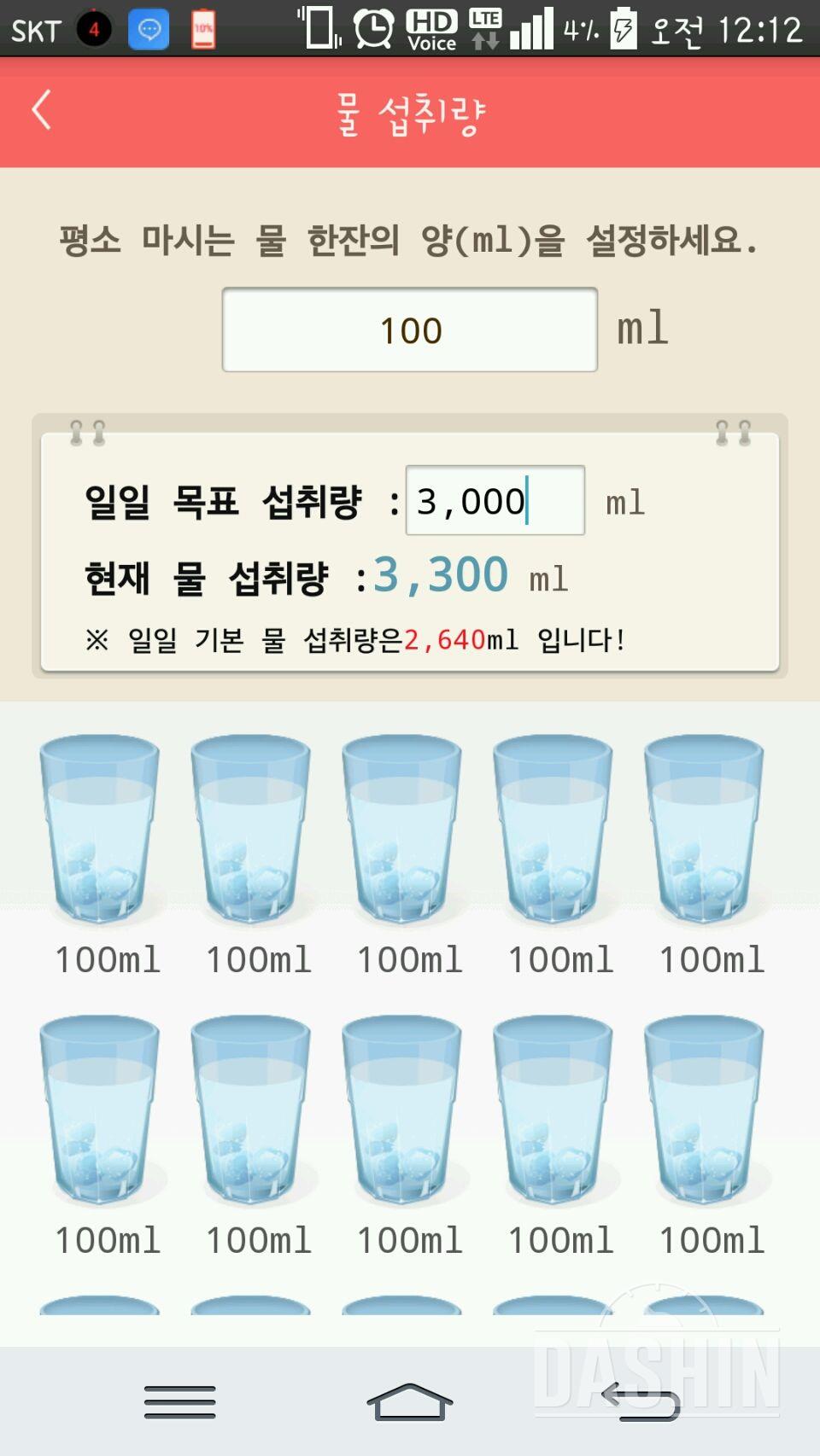 30일 하루 2L 물마시기 42일차 성공!