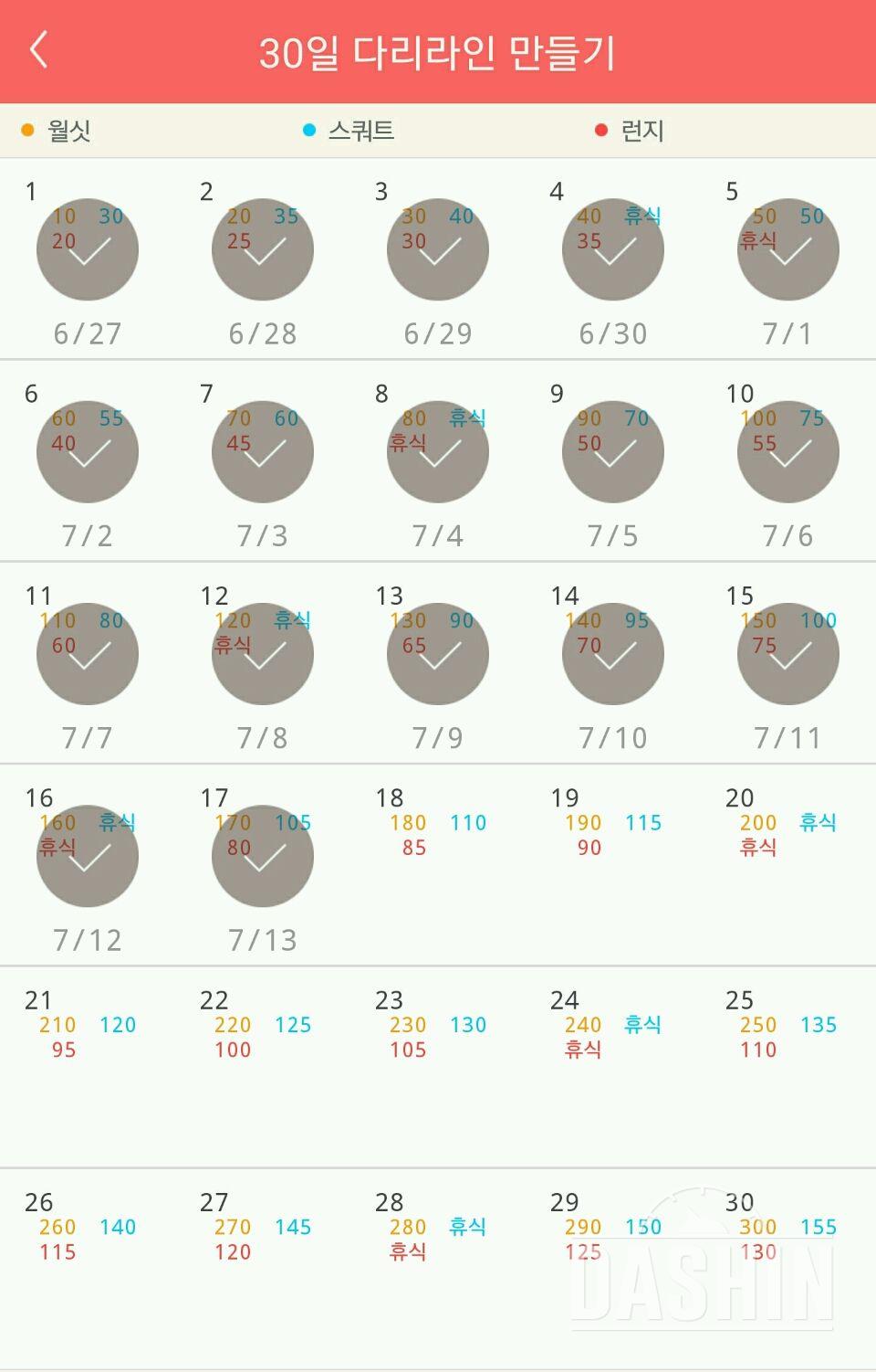 30일 다리라인 만들기 17일차 성공!