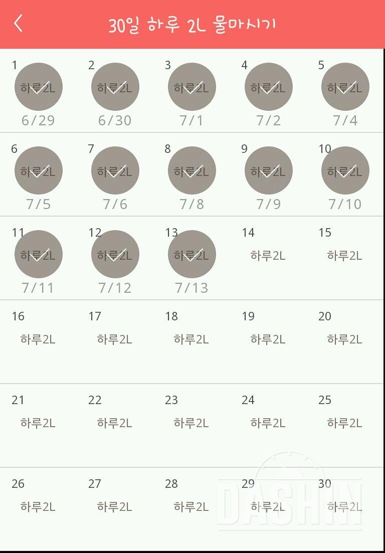 30일 하루 2L 물마시기 13일차 성공!