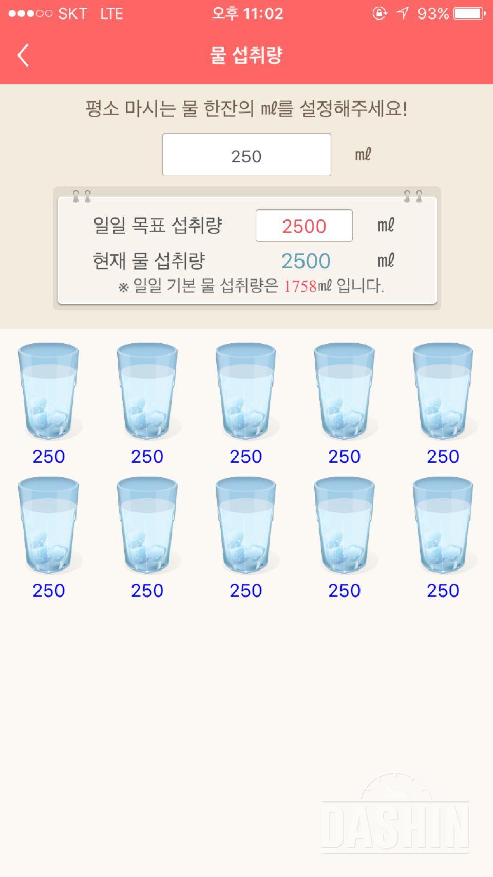 30일 하루 2L 물마시기 28일차 성공!