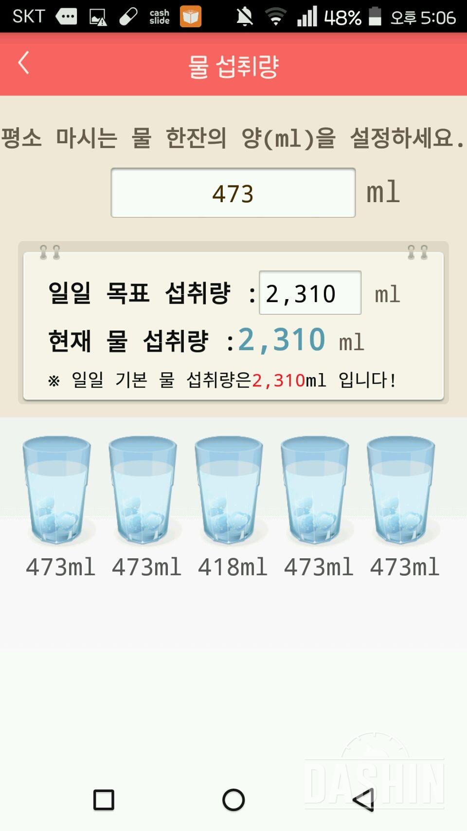 30일 하루 2L 물마시기 54일차 성공!