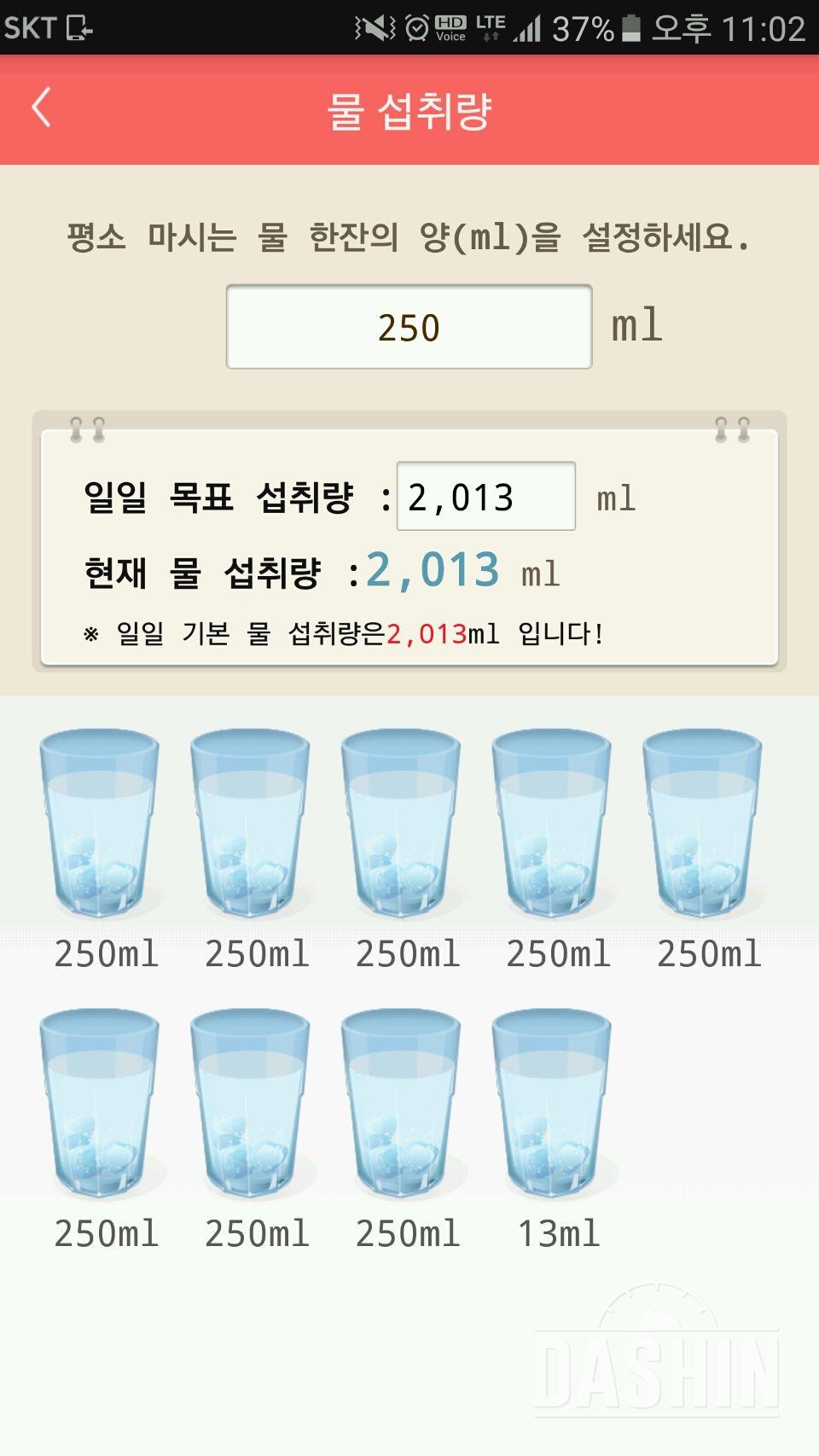 30일 하루 2L 물마시기 1일차 성공!