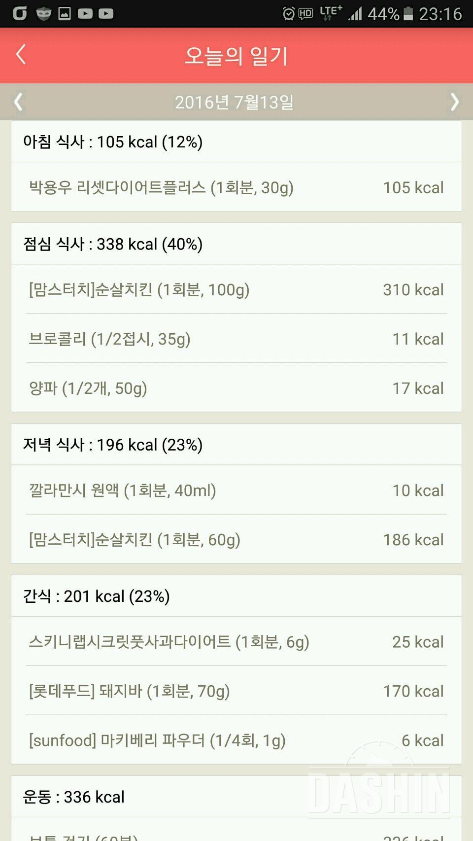 30일 1,000kcal 식단 5일차 성공!