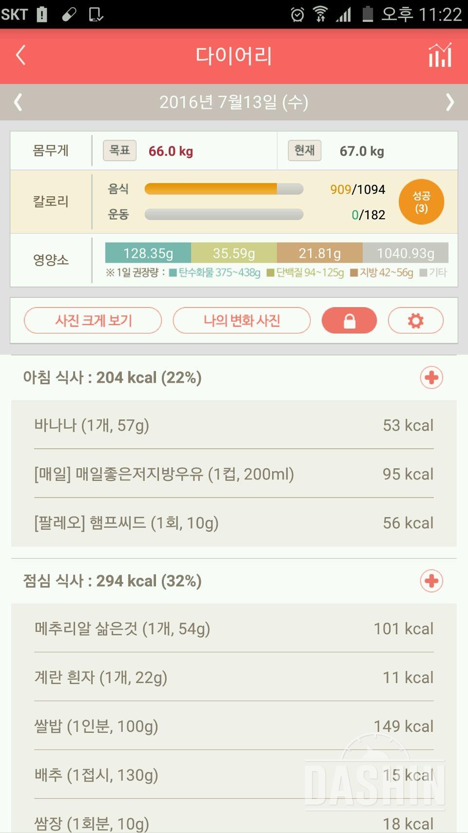 30일 1,000kcal 식단 3일차 성공!