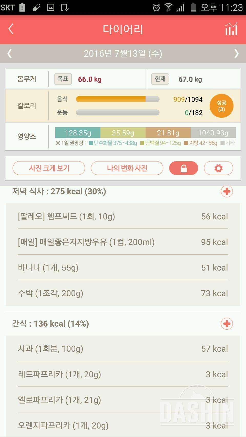 30일 1,000kcal 식단 3일차 성공!