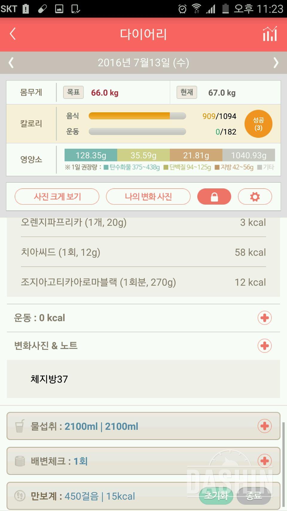 30일 1,000kcal 식단 3일차 성공!