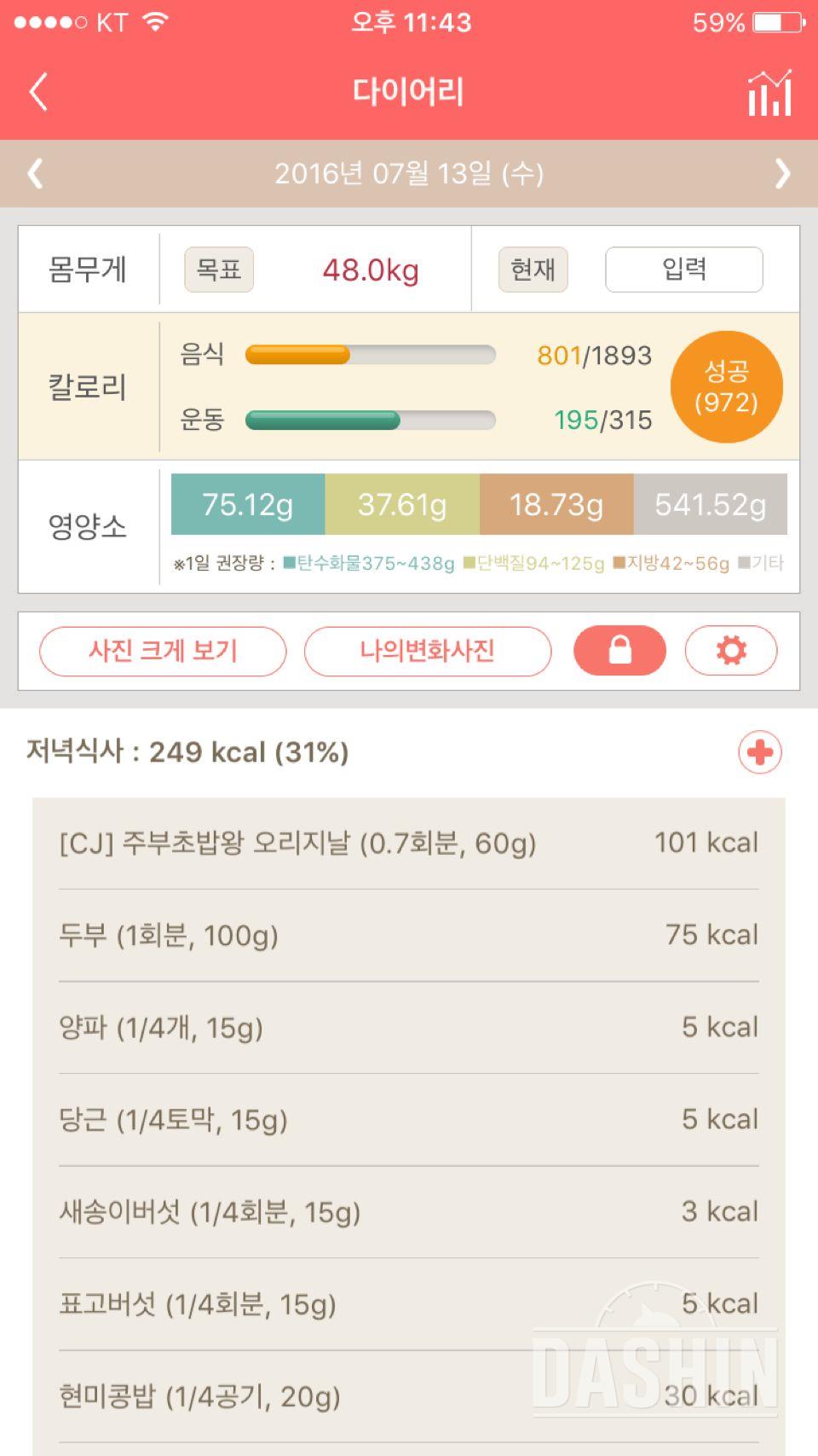 30일 야식끊기 22일차 성공!