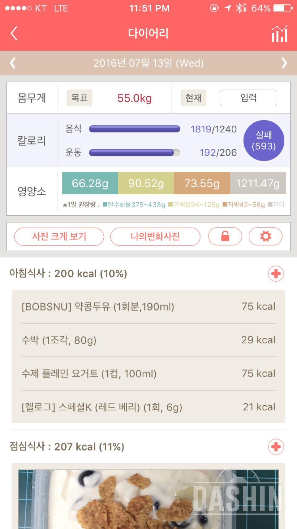 30일 밀가루 끊기 3일차 성공!