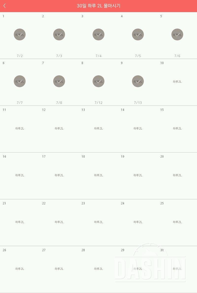 30일 하루 2L 물마시기 9일차 성공!