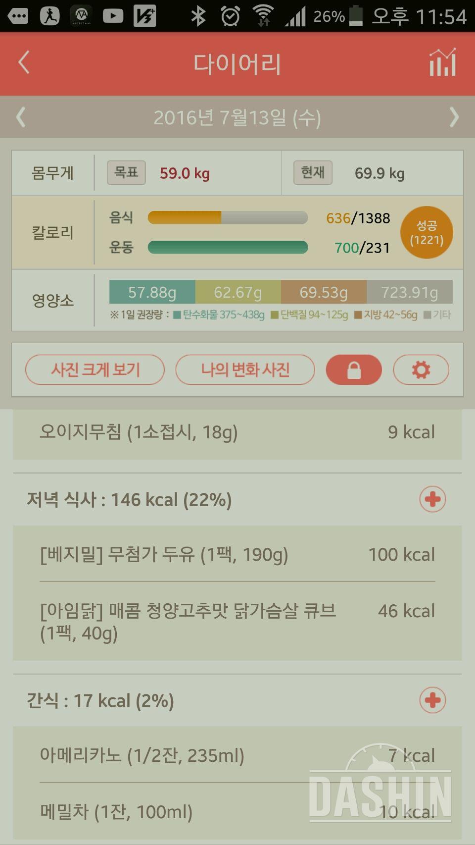 30일 야식끊기 5일차 성공!