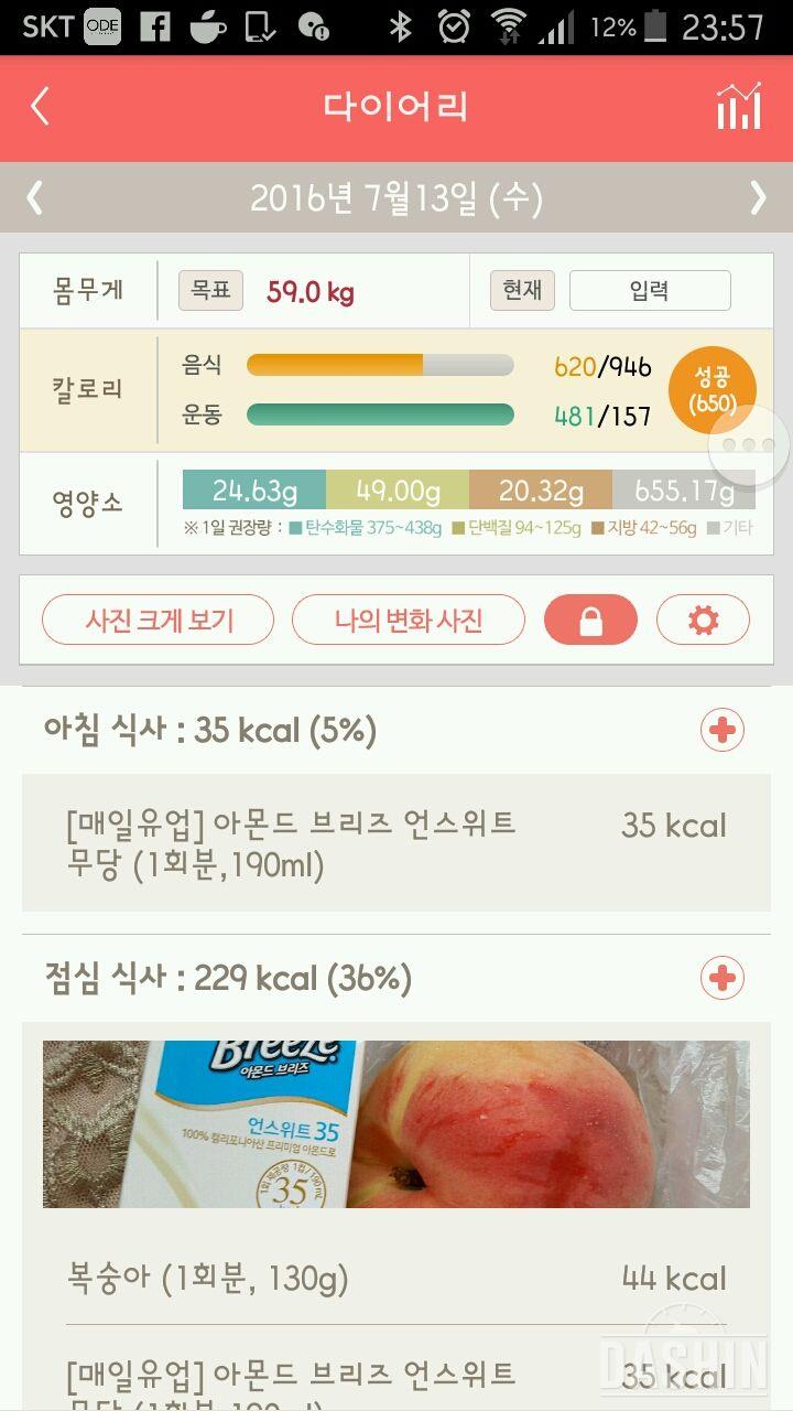 30일 1,000kcal 식단 64일차 성공!