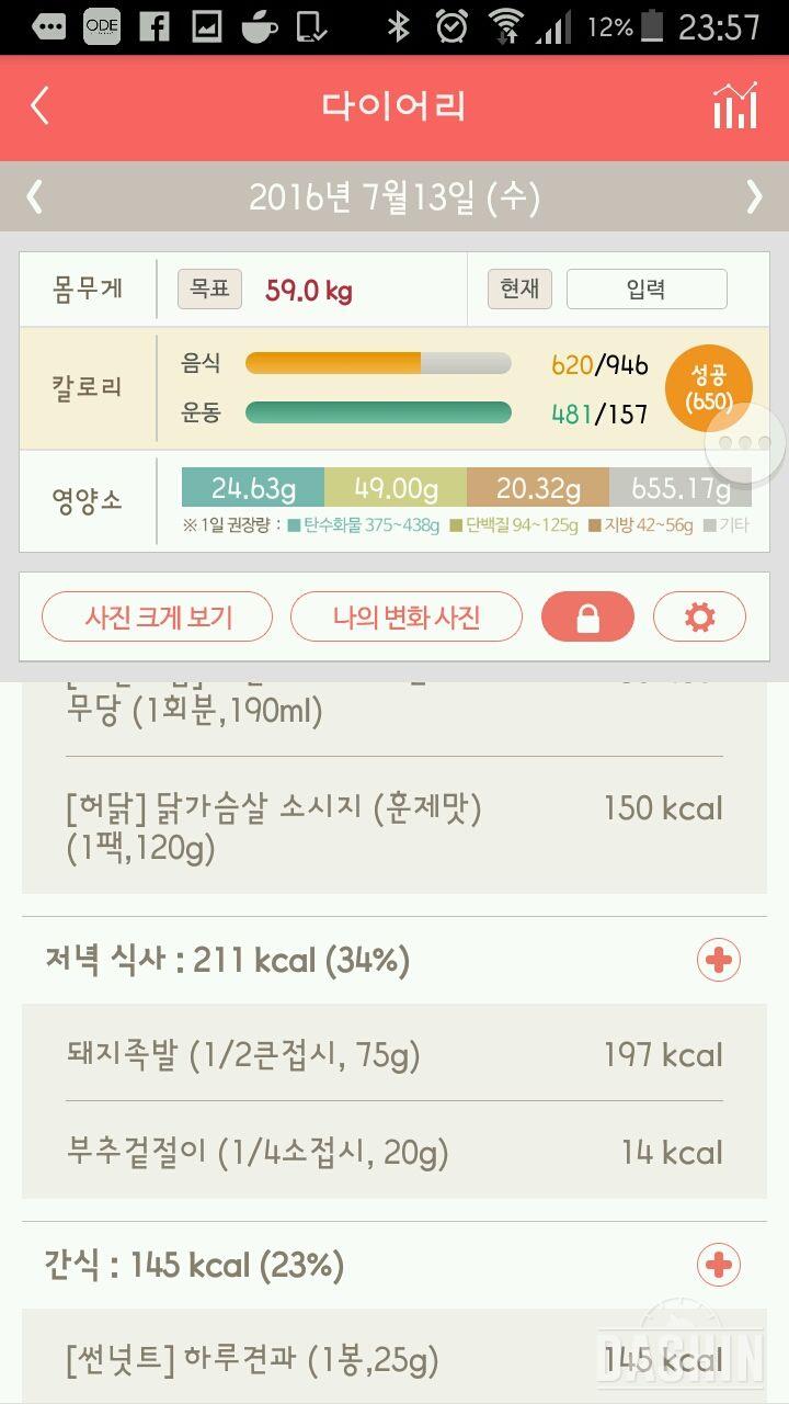 30일 1,000kcal 식단 64일차 성공!