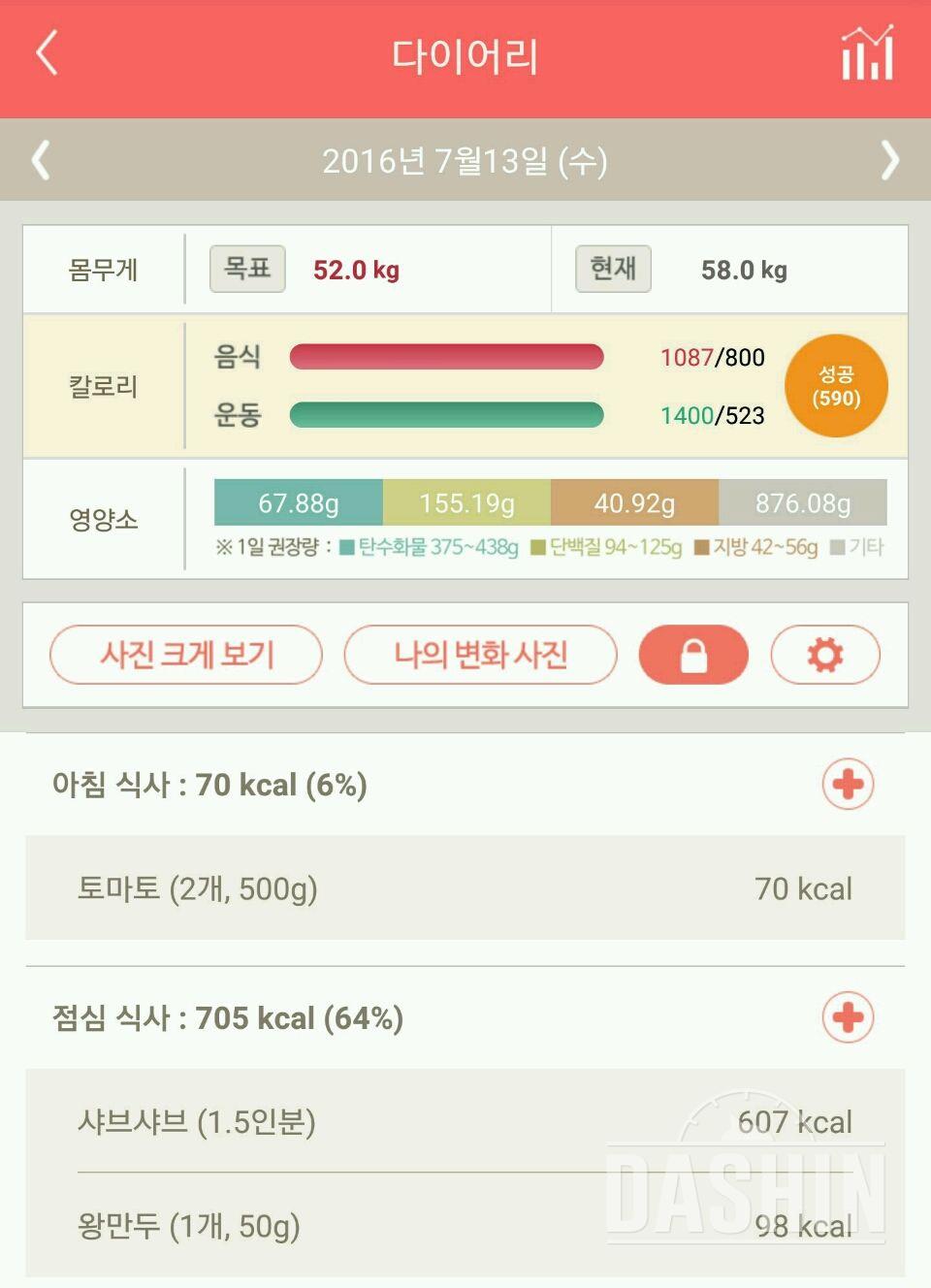 30일 1,000kcal 식단 21일차 성공!