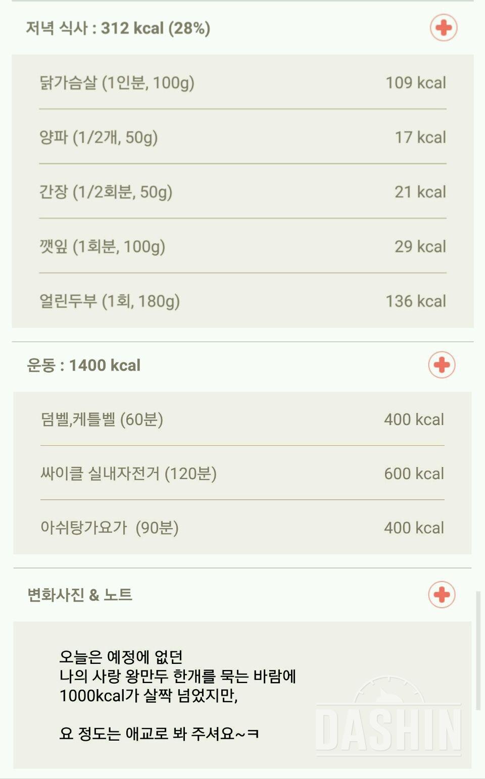 30일 1,000kcal 식단 21일차 성공!