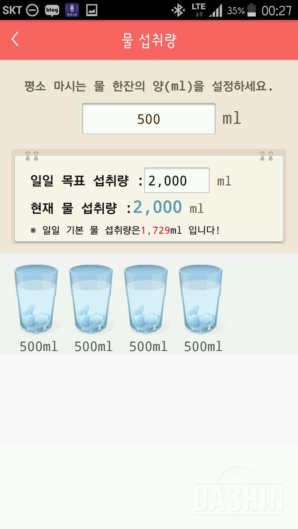 30일 하루 2L 물마시기 2일차 성공!