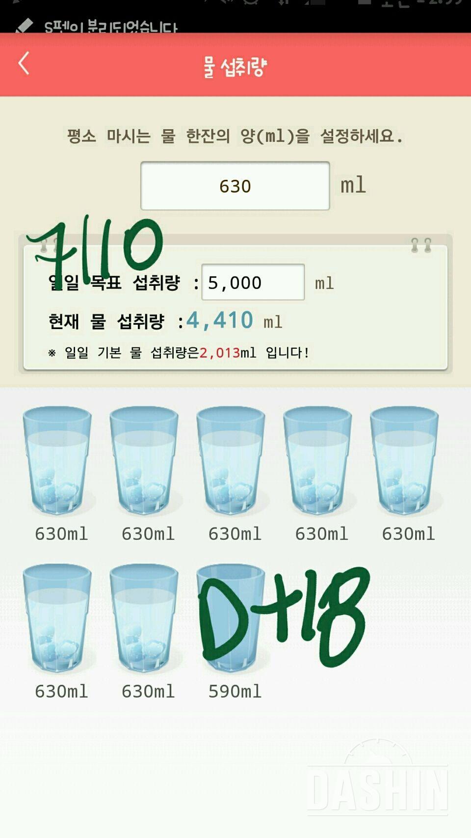 30일 하루 2L 물마시기 18일차 성공!