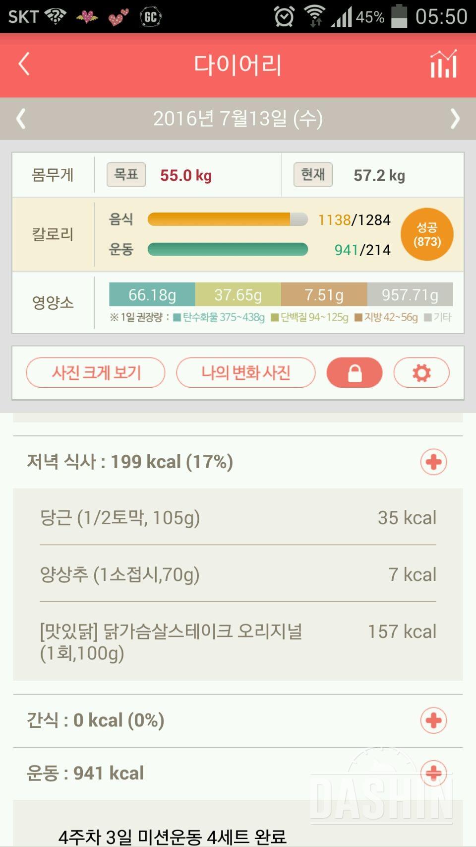 30일 야식끊기 50일차 성공!