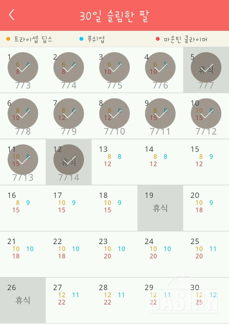 30일 슬림한 팔 162일차 성공!