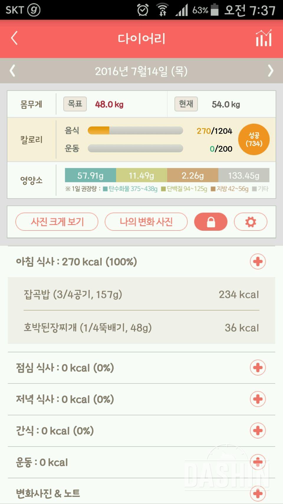 30일 아침먹기 17일차 성공!