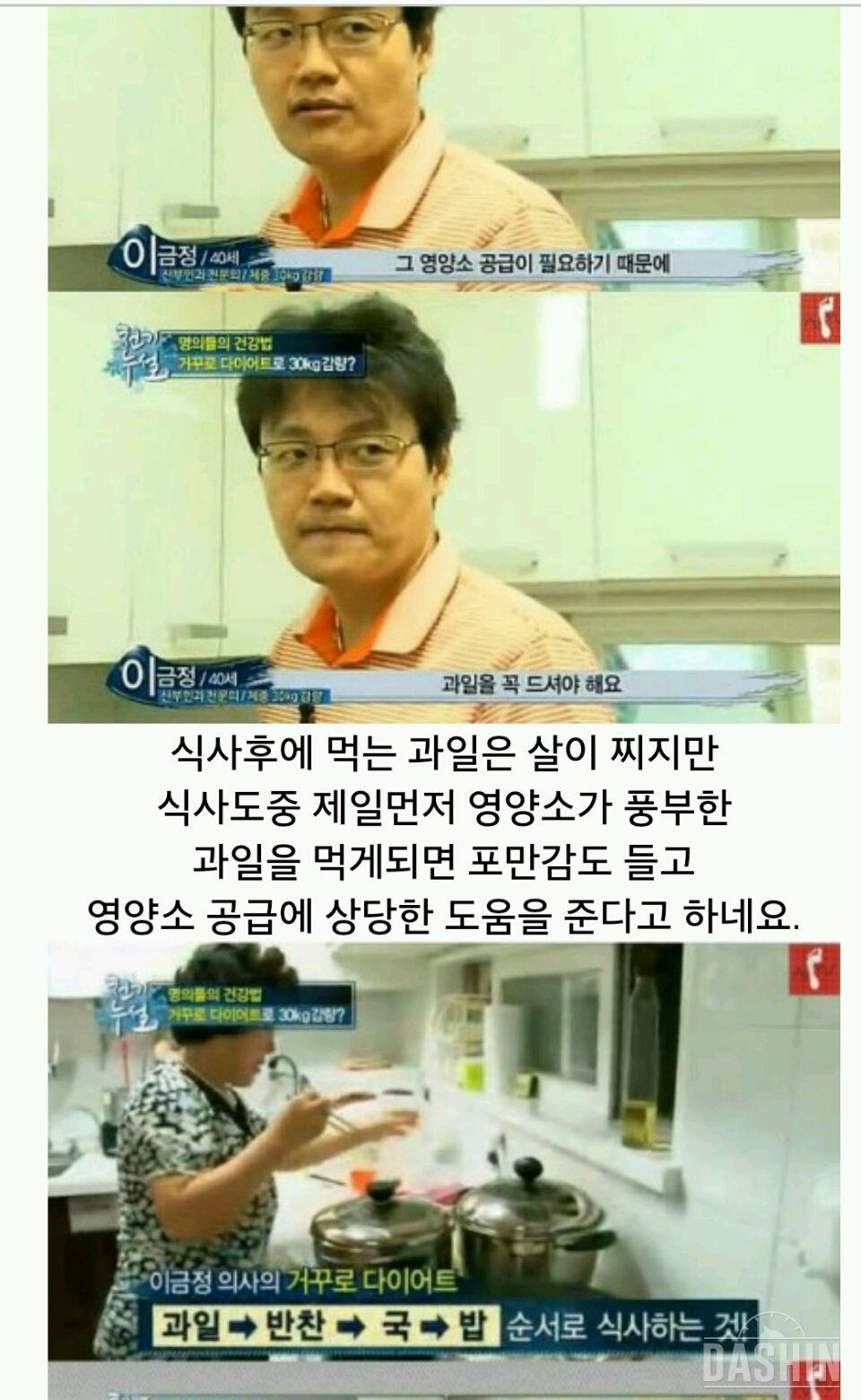 식사순서만 지켜도 살빠진다!