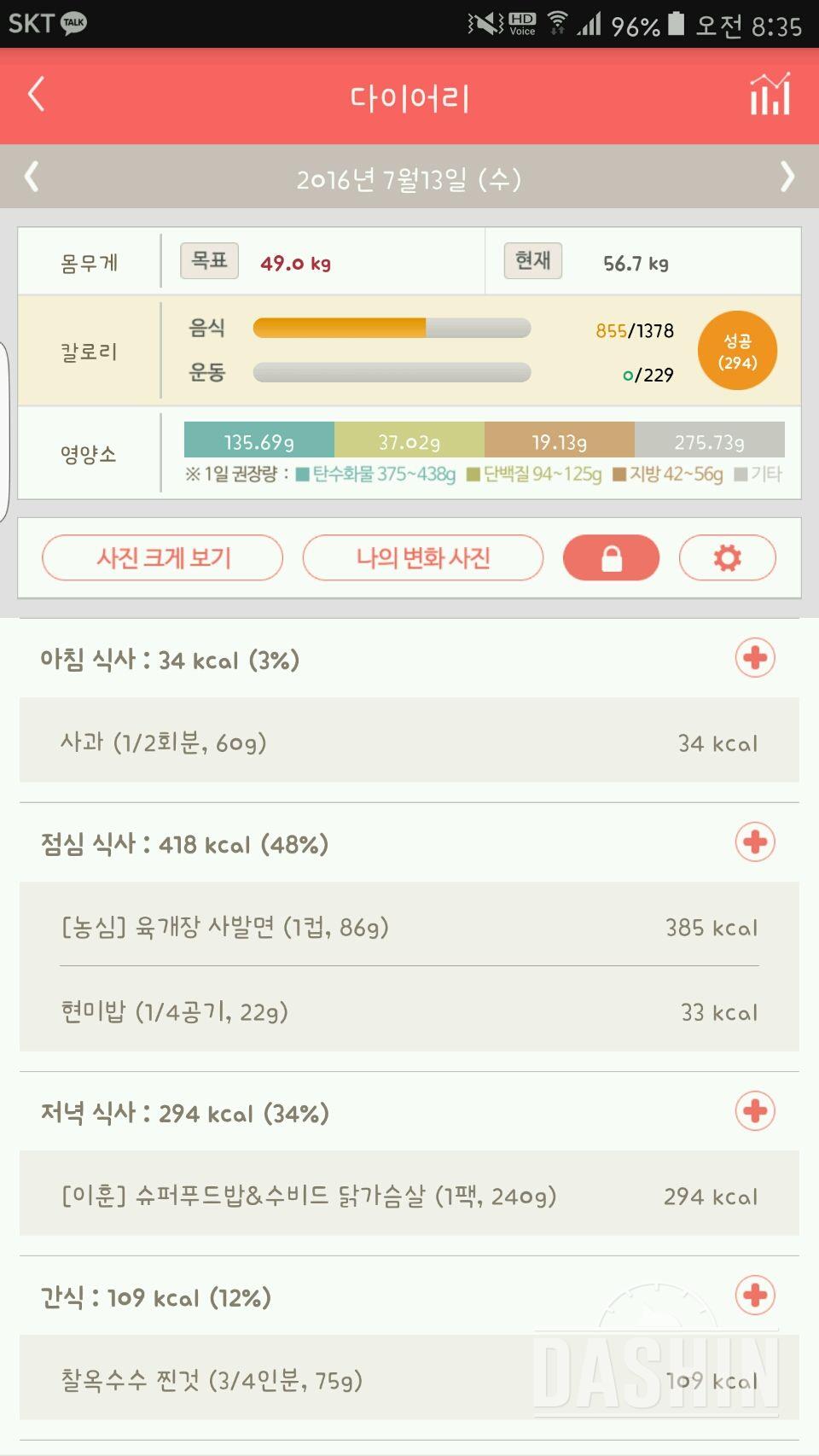 30일 1,000kcal 식단 8일차 성공!