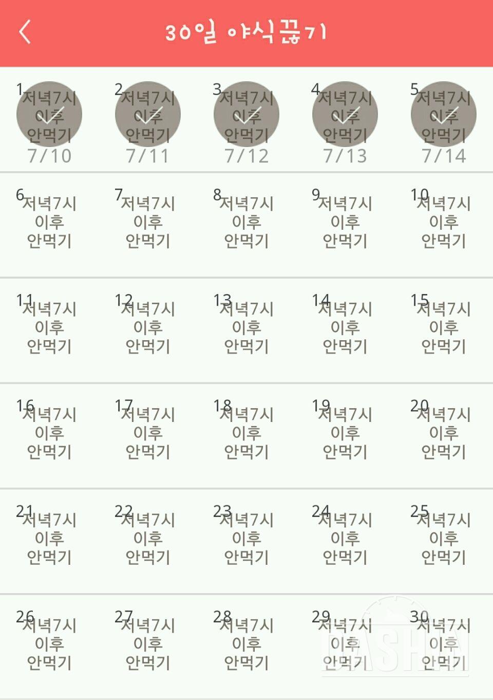 30일 야식끊기 35일차 성공!