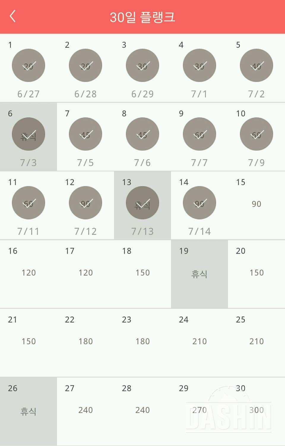 30일 플랭크 104일차 성공!