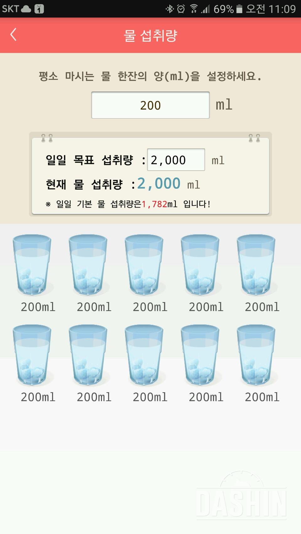 30일 하루 2L 물마시기 13일차 성공!