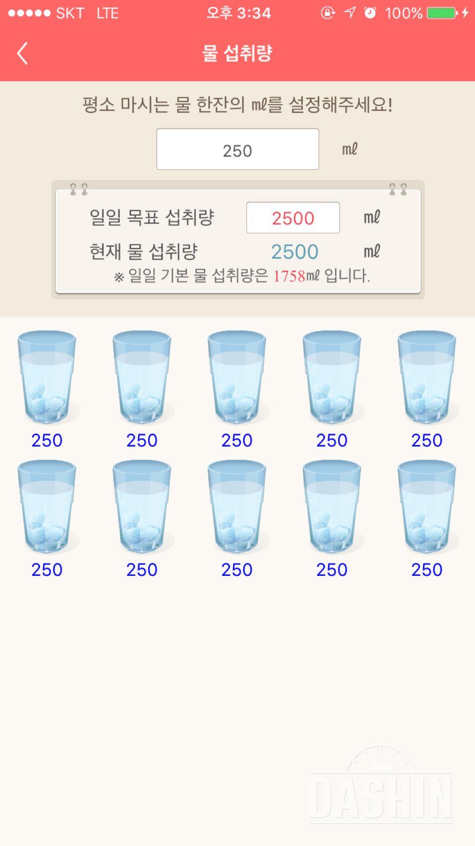 30일 하루 2L 물마시기 29일차 성공!