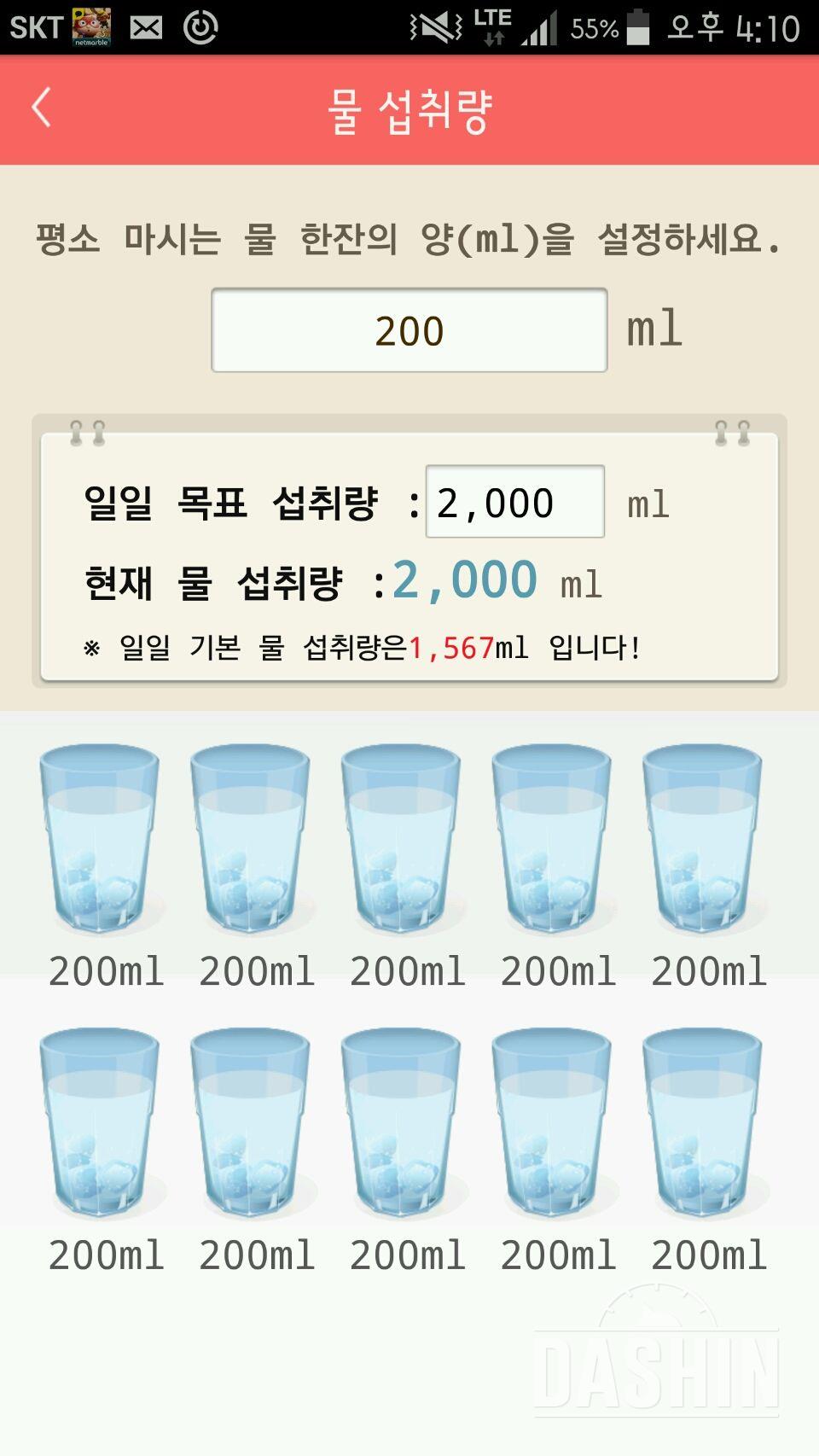 30일 하루 2L 물마시기 13일차 성공!