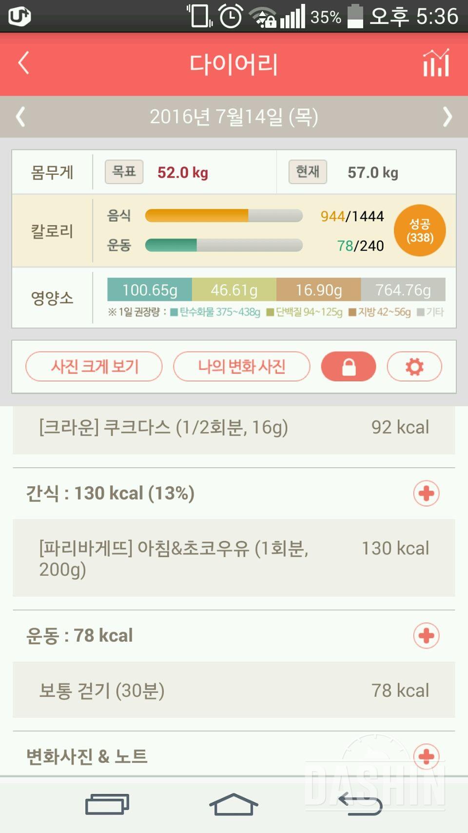 30일 1,000kcal 식단 19일차 성공!