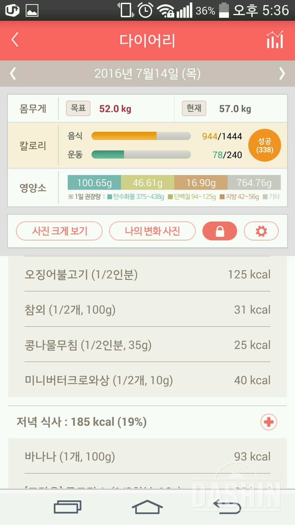 30일 1,000kcal 식단 19일차 성공!