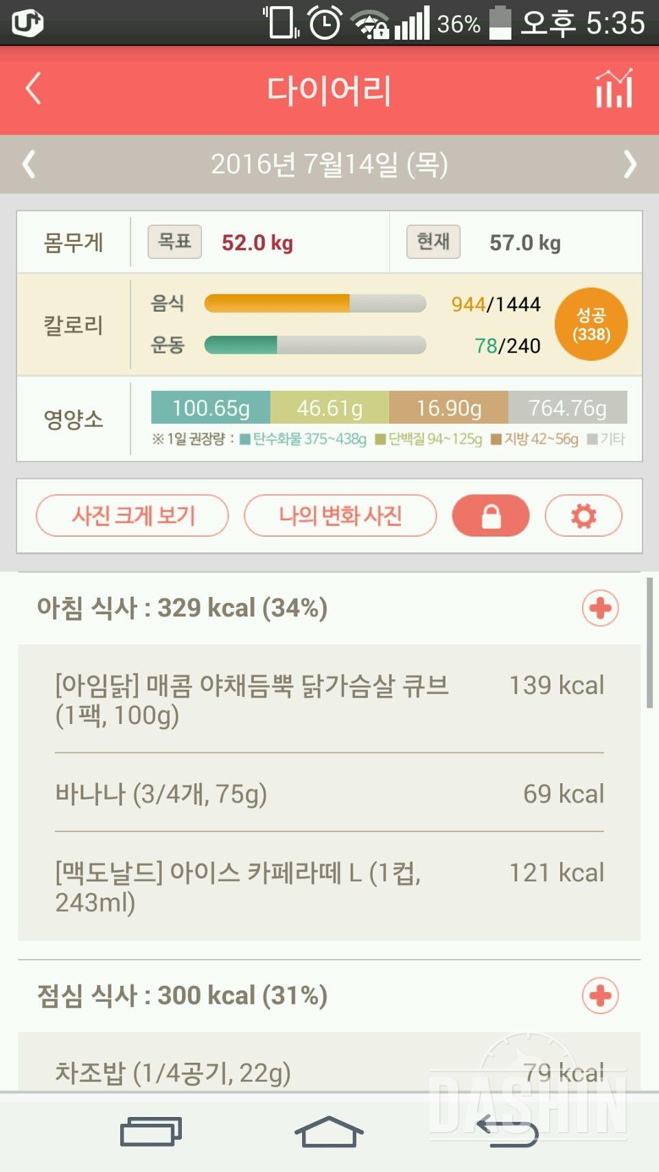 30일 1,000kcal 식단 19일차 성공!