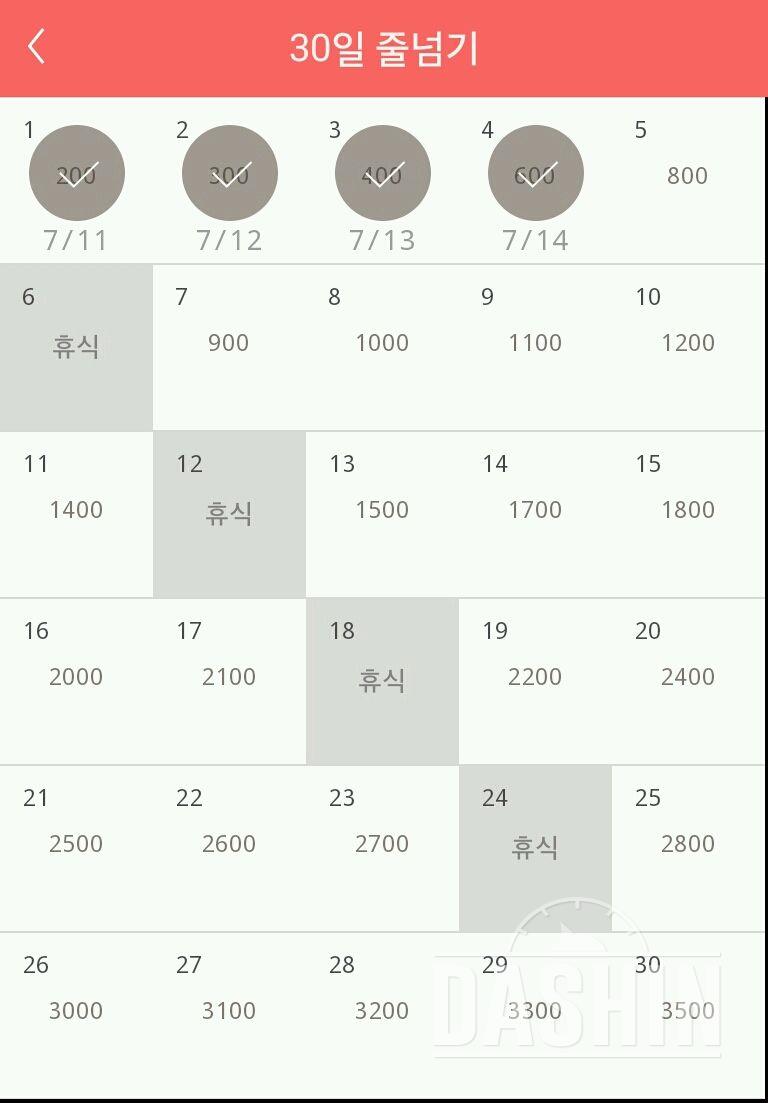 30일 줄넘기 4일차 성공!