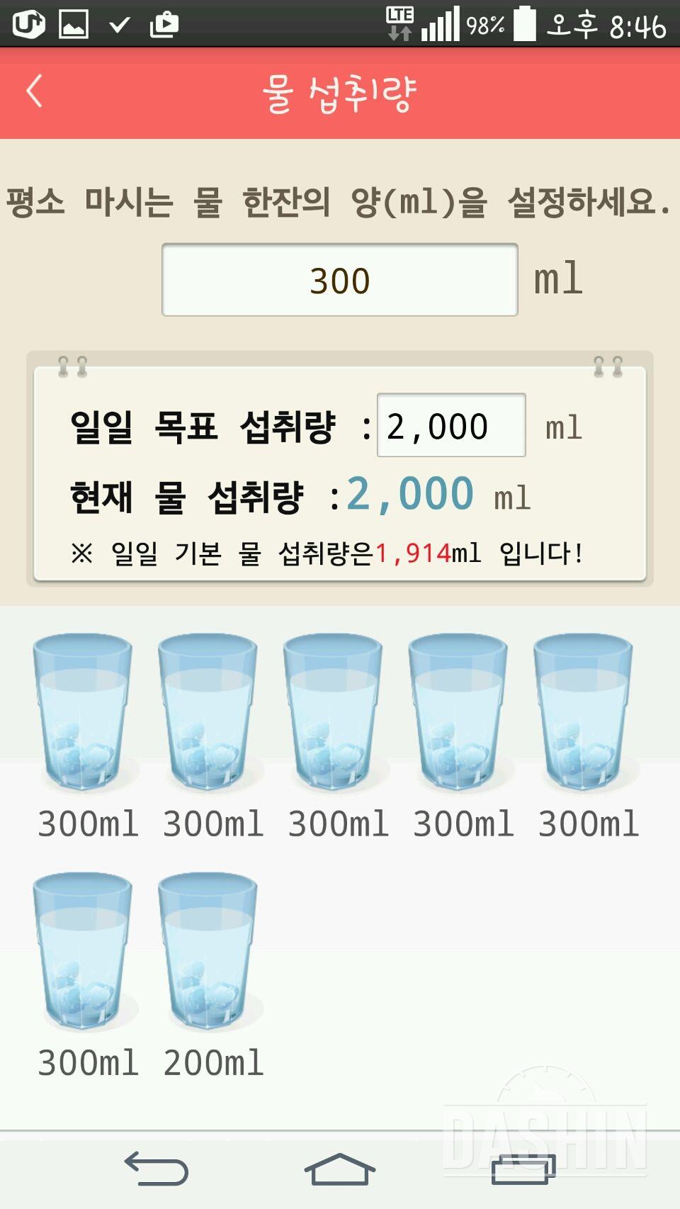 30일 하루 2L 물마시기 44일차 성공!