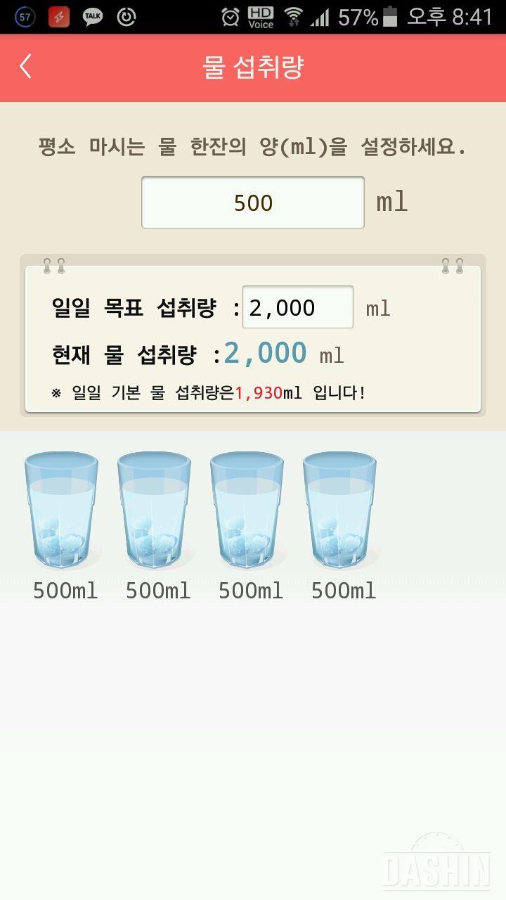 30일 하루 2L 물마시기 2일차 성공!