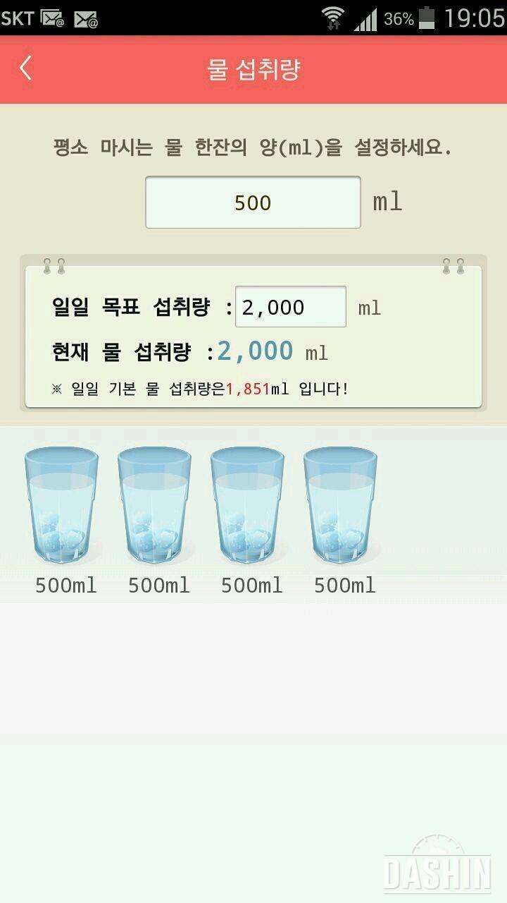 30일 하루 2L 물마시기 5일차 성공!